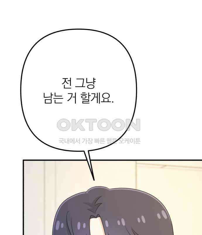 솔로스쿨 26화 136