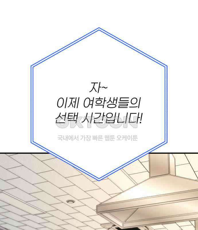 솔로스쿨 26화 160