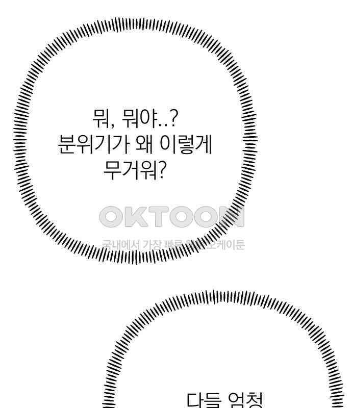 솔로스쿨 26화 172