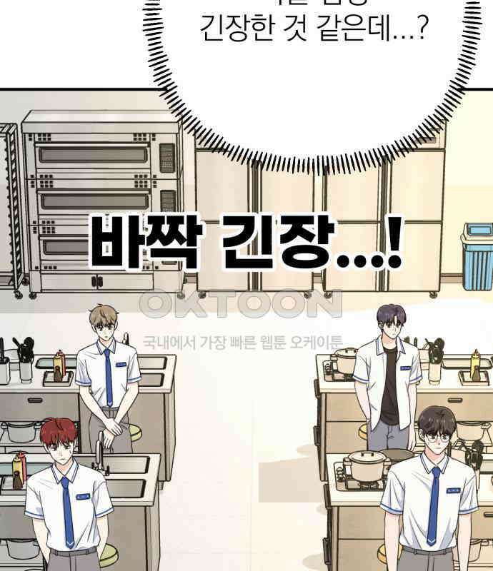 솔로스쿨 26화 173