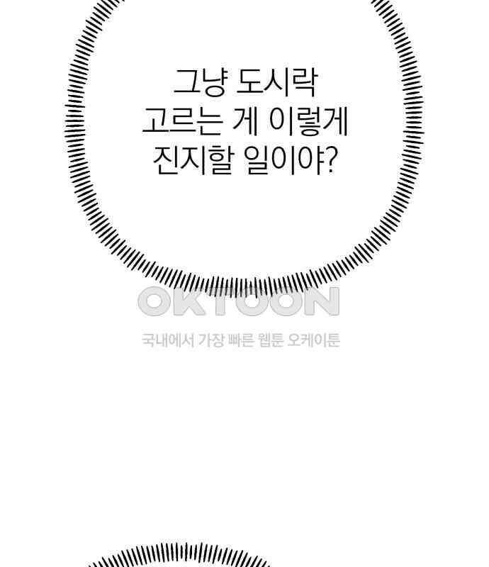 솔로스쿨 26화 175