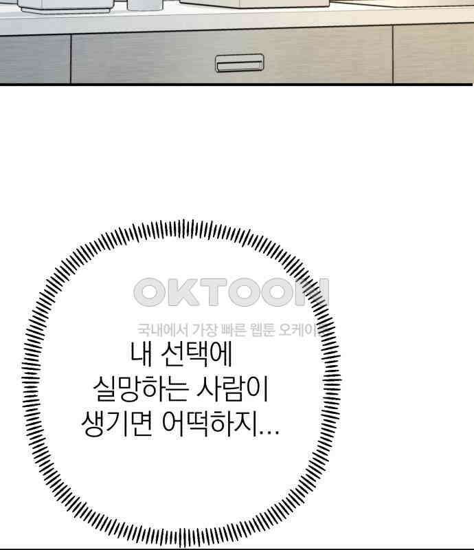 솔로스쿨 26화 178