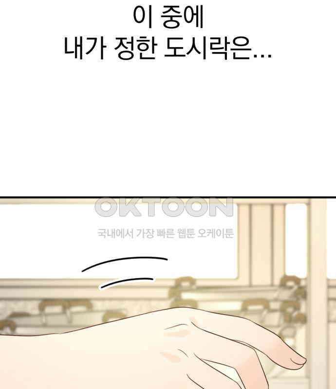 솔로스쿨 26화 188