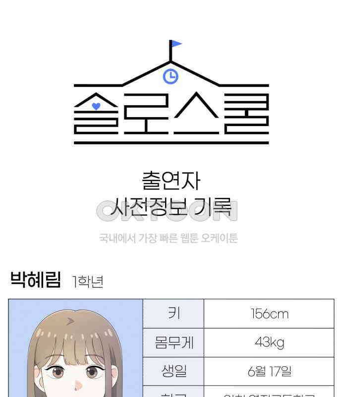 솔로스쿨 26화 207