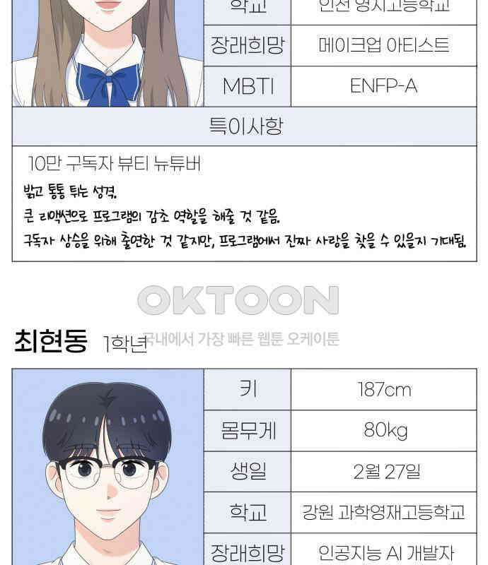 솔로스쿨 26화 208