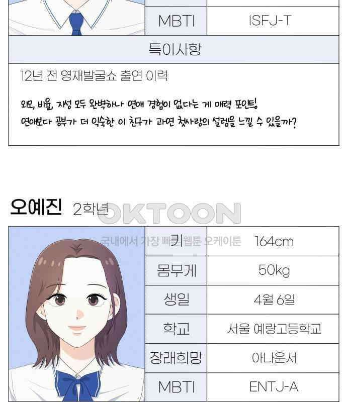 솔로스쿨 26화 209