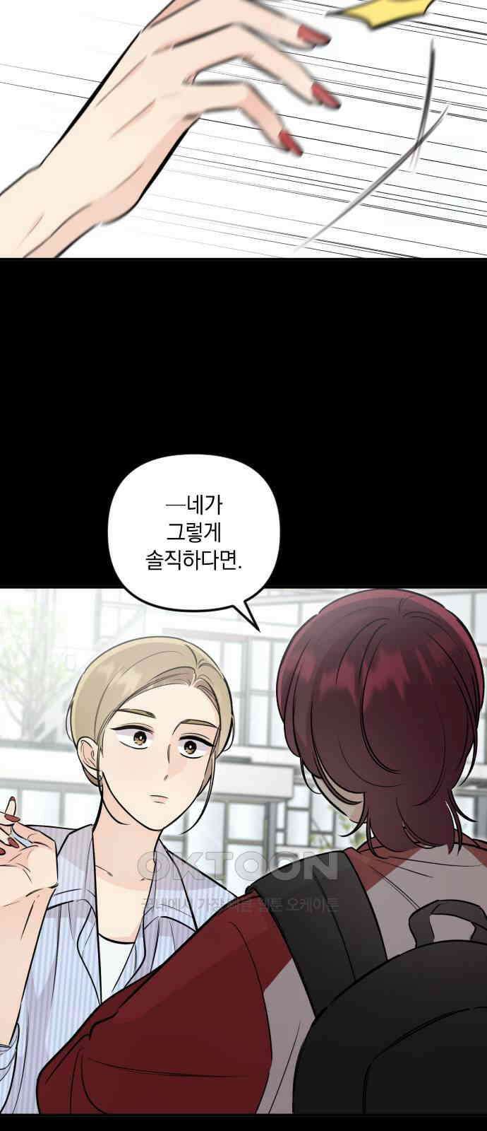 오늘의 일기예보 48화 : 알고 있었어 5