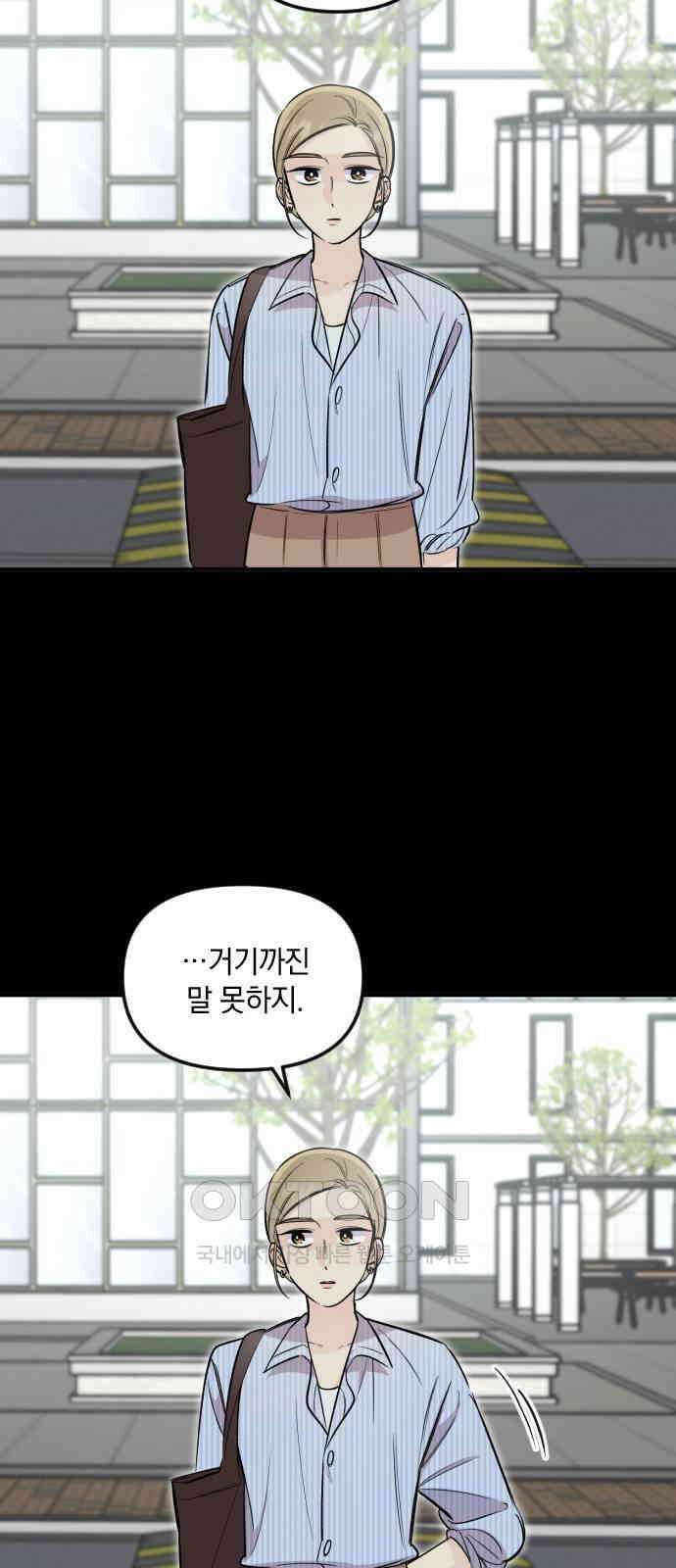 오늘의 일기예보 48화 : 알고 있었어 7