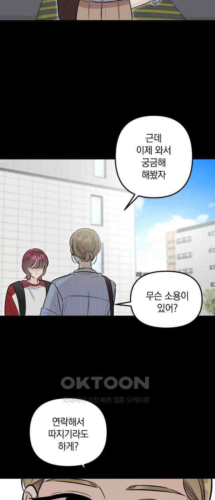 오늘의 일기예보 48화 : 알고 있었어 8