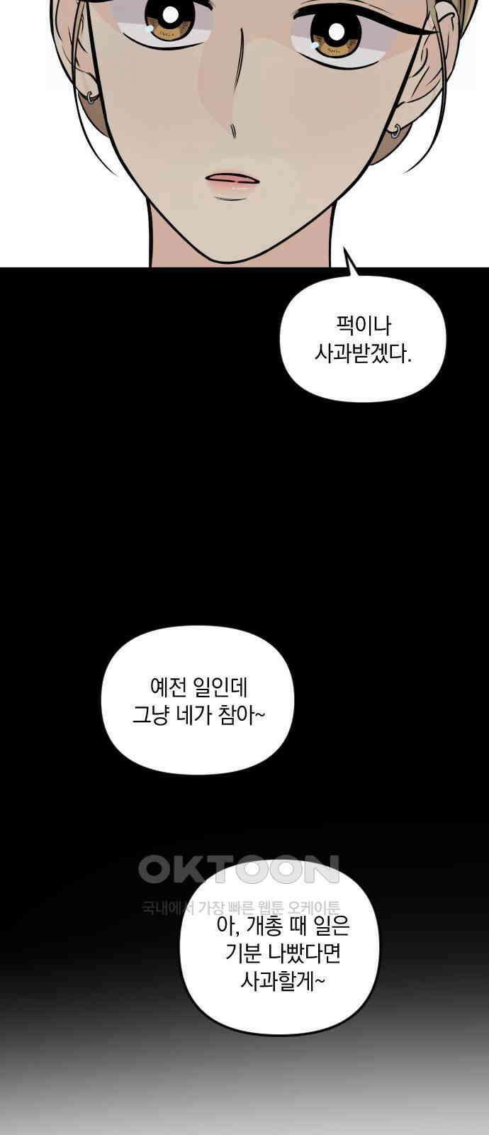 오늘의 일기예보 48화 : 알고 있었어 9