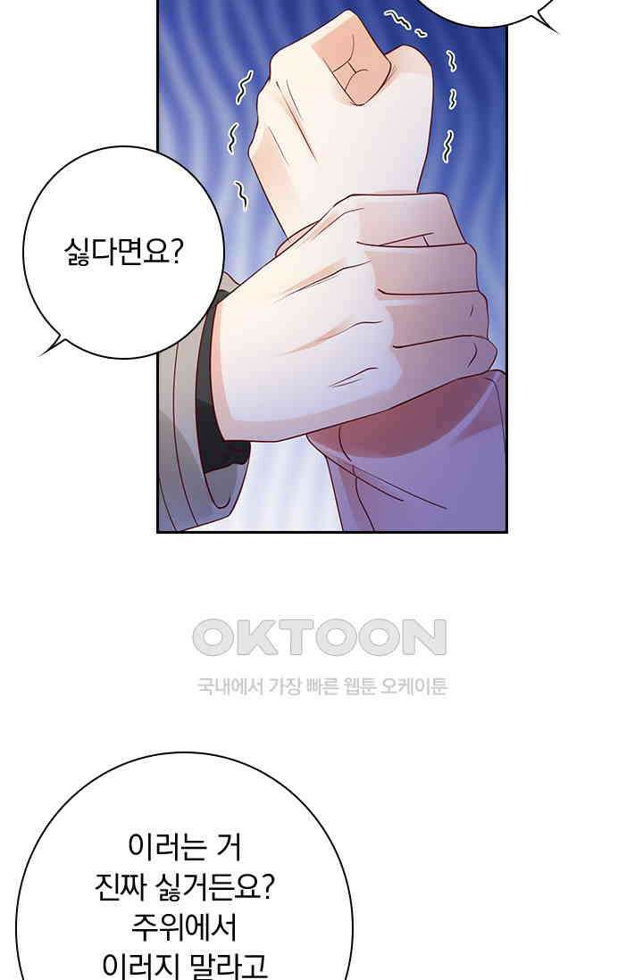 이혼해줄래요? 시즌2 70화 9