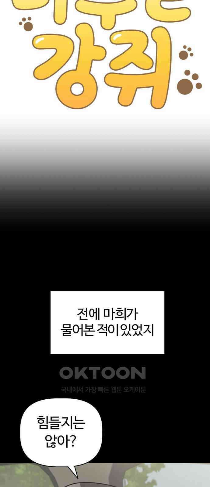마루는 강쥐 106화． 불타는 우리 집 6