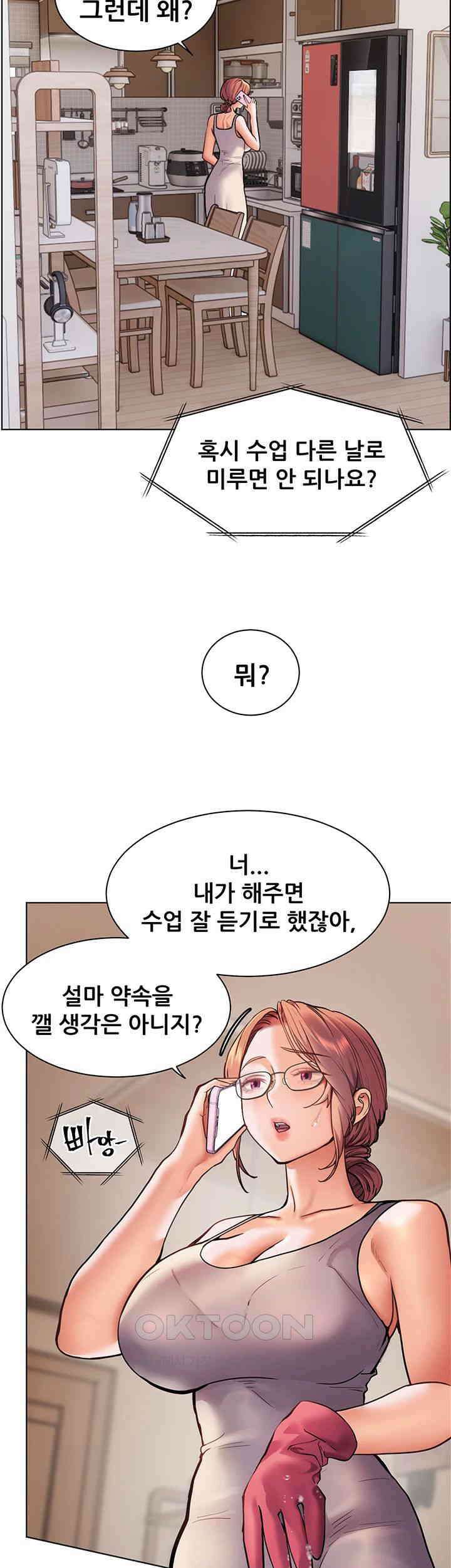 선생님의 노력 제17화 - 도서관에서 몰래 머금는 제자의 체액 13