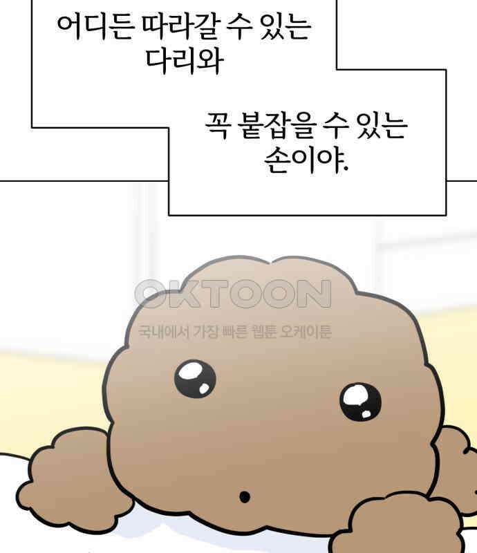 마루는 강쥐 117화． 마루, 안녕(2) 11