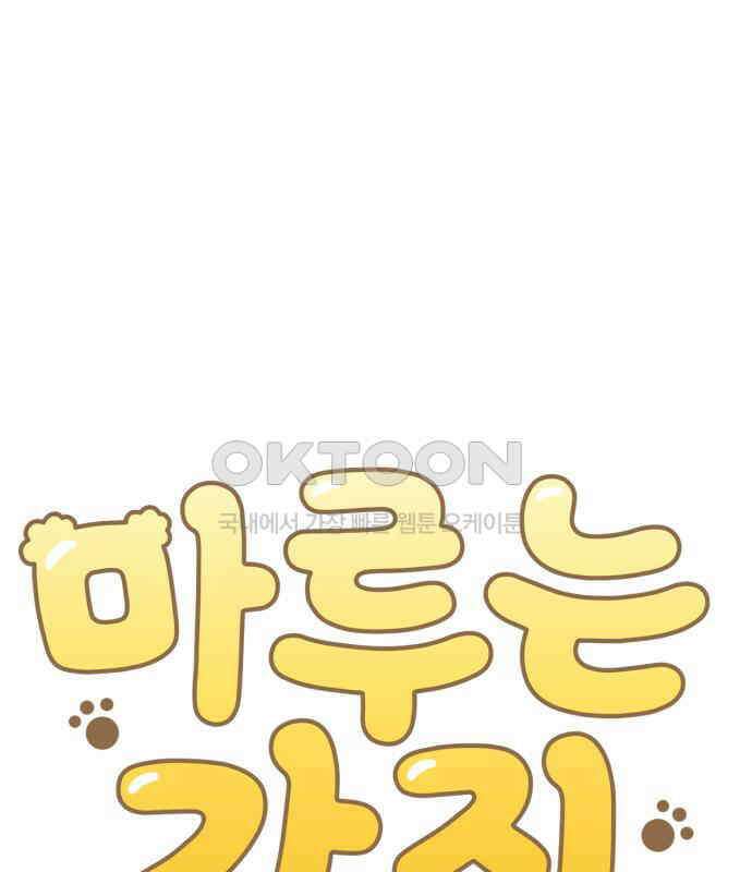 마루는 강쥐 117화． 마루, 안녕(2) 18