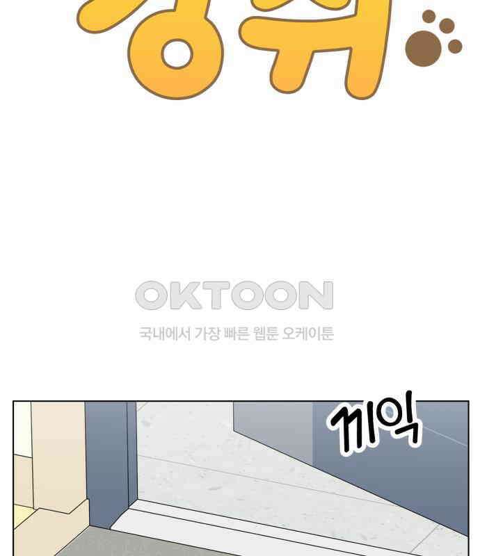 마루는 강쥐 117화． 마루, 안녕(2) 19