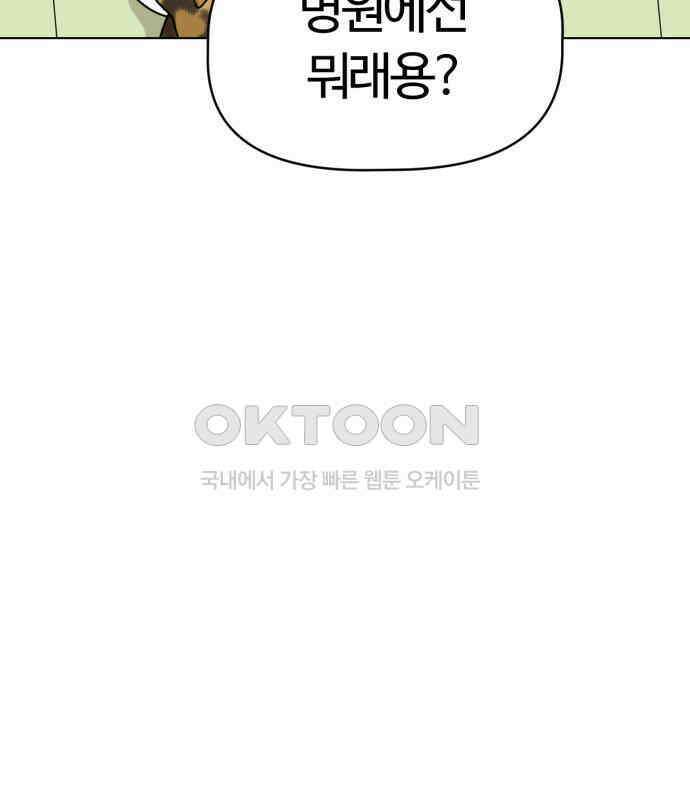 마루는 강쥐 117화． 마루, 안녕(2) 22