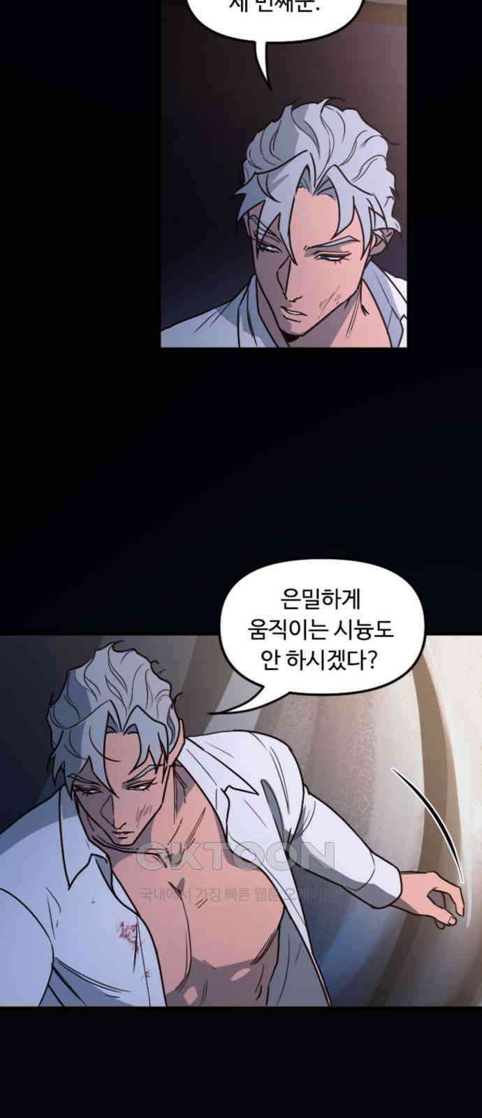 마피아 내니 10화 4
