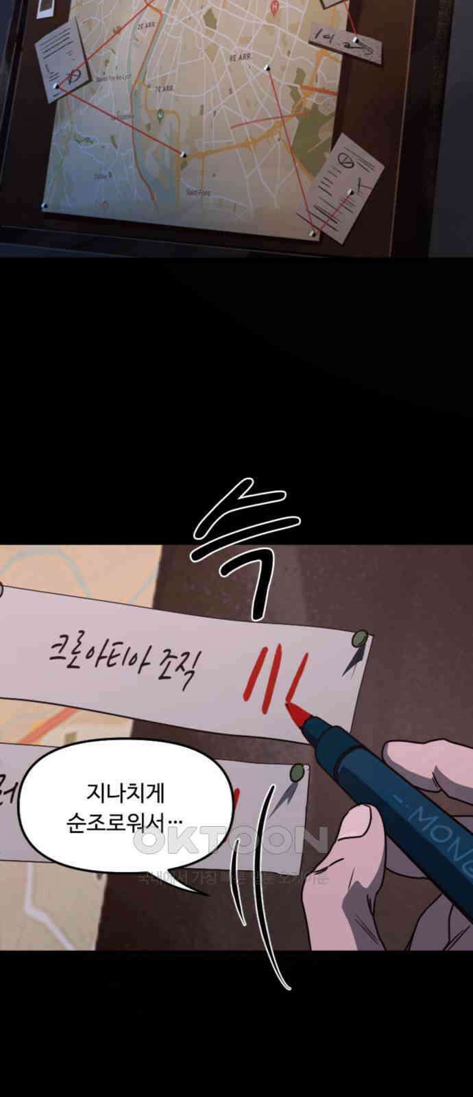 마피아 내니 10화 6
