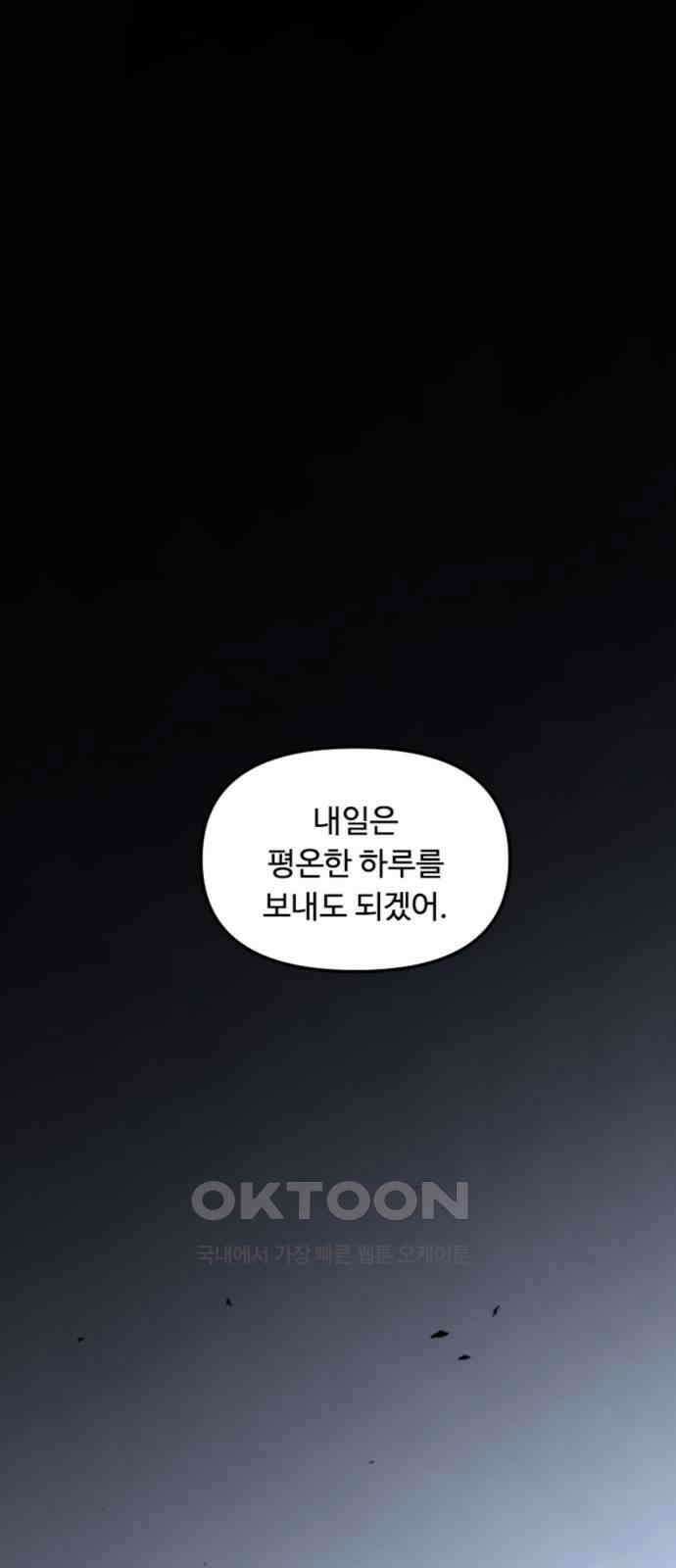 마피아 내니 10화 10