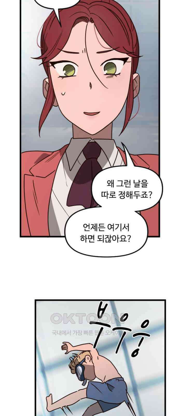 마피아 내니 10화 12