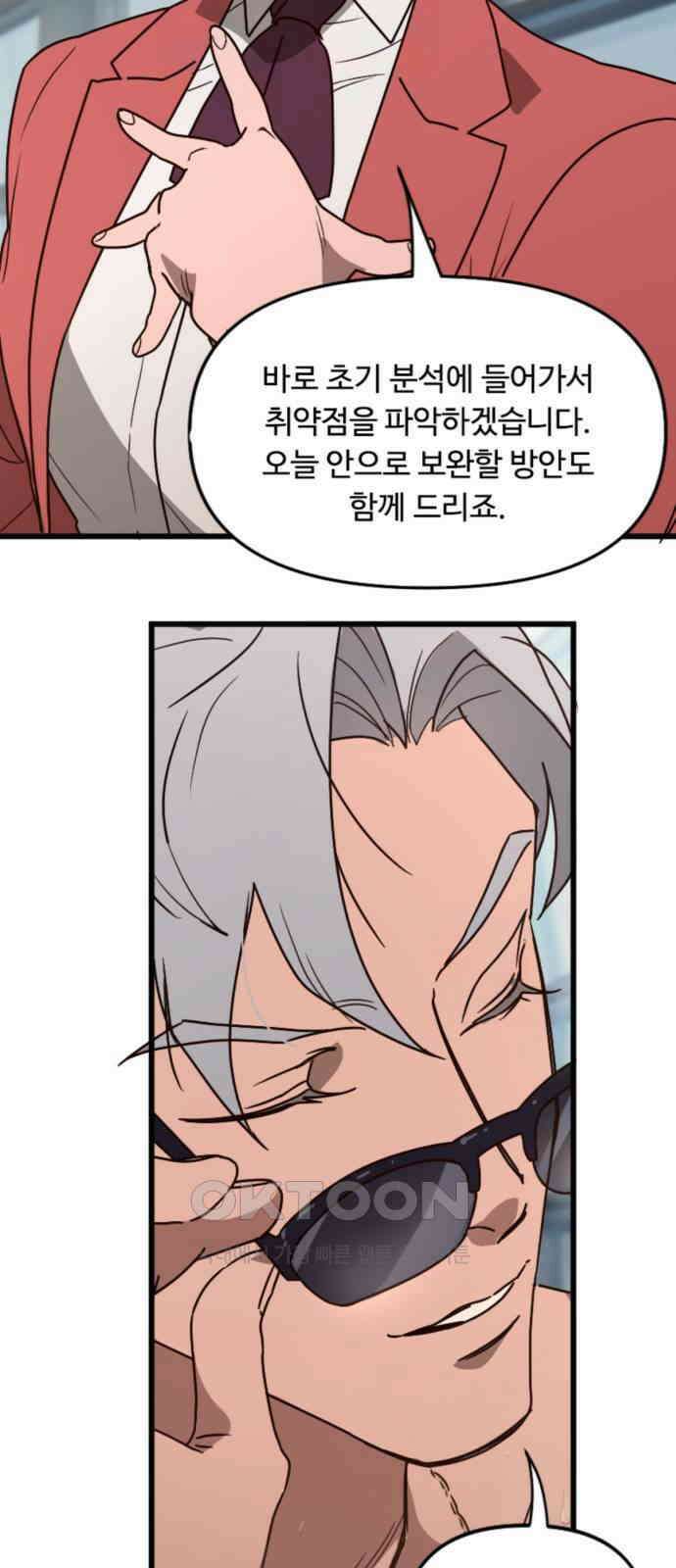 마피아 내니 10화 16