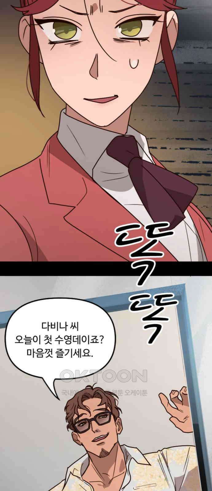 마피아 내니 10화 20