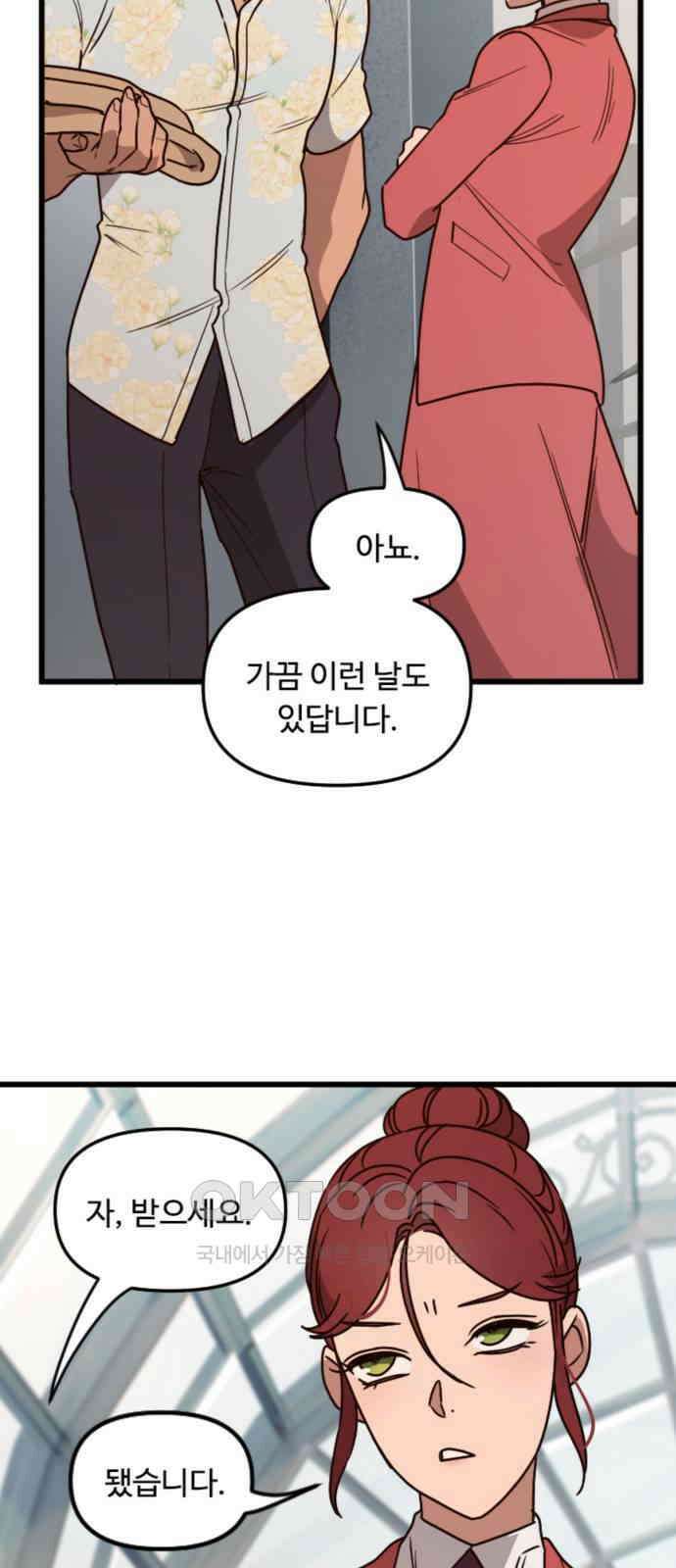 마피아 내니 10화 22