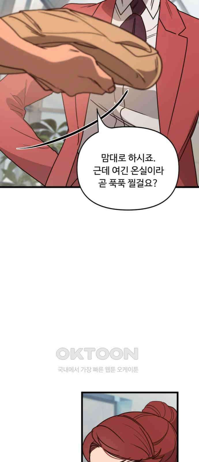 마피아 내니 10화 23