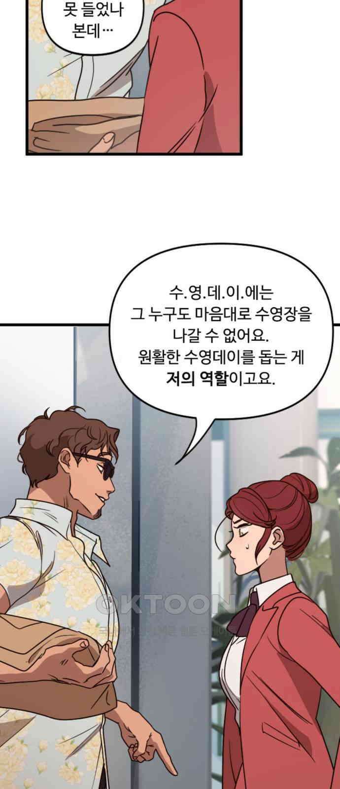 마피아 내니 10화 26