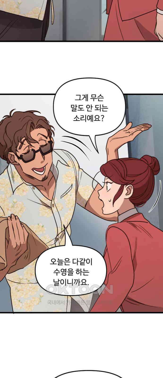 마피아 내니 10화 27