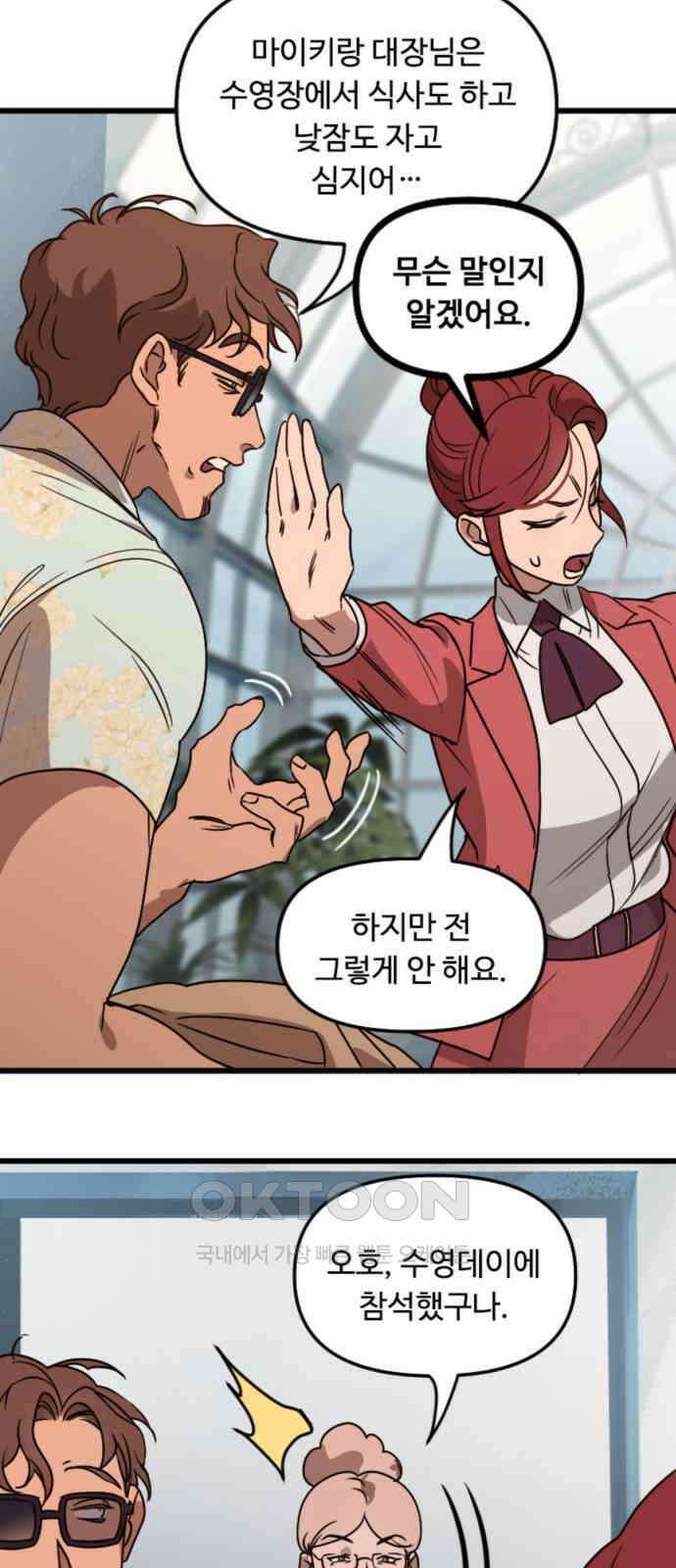 마피아 내니 10화 28