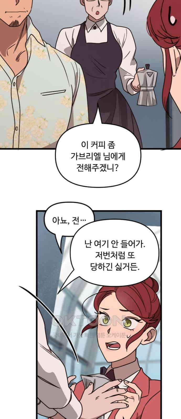마피아 내니 10화 29