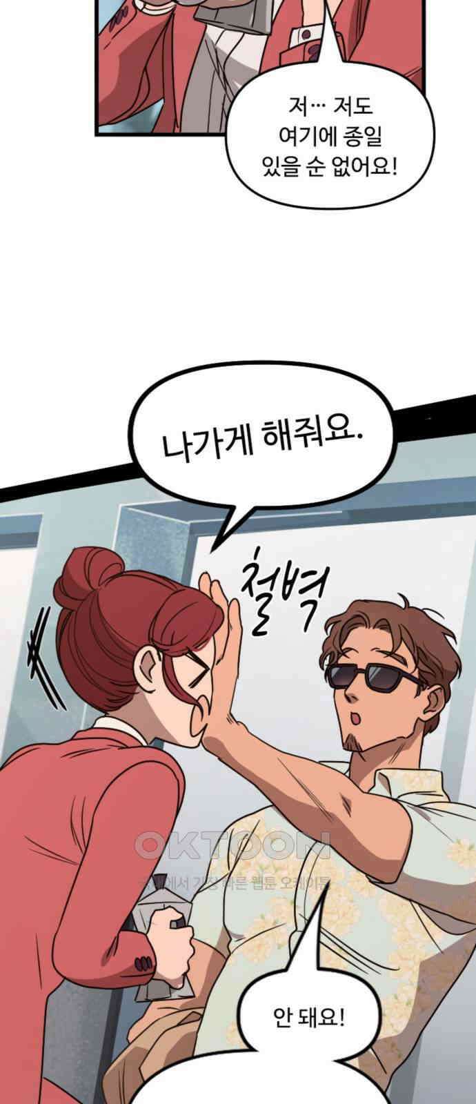 마피아 내니 10화 30