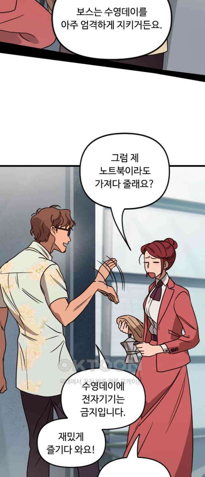 마피아 내니 10화 31