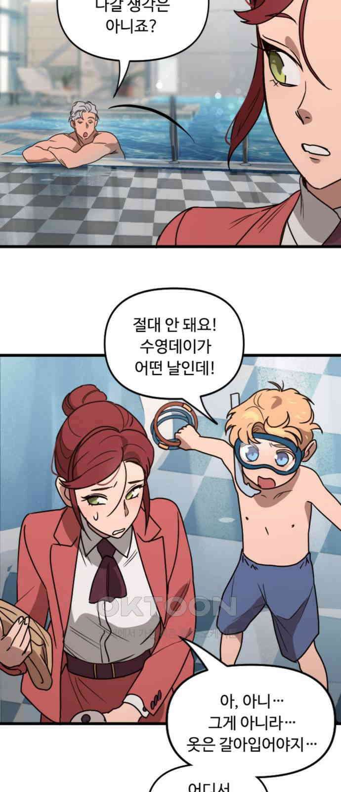 마피아 내니 10화 33