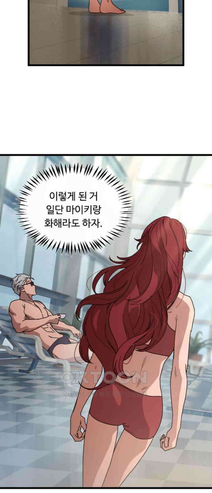 마피아 내니 10화 37