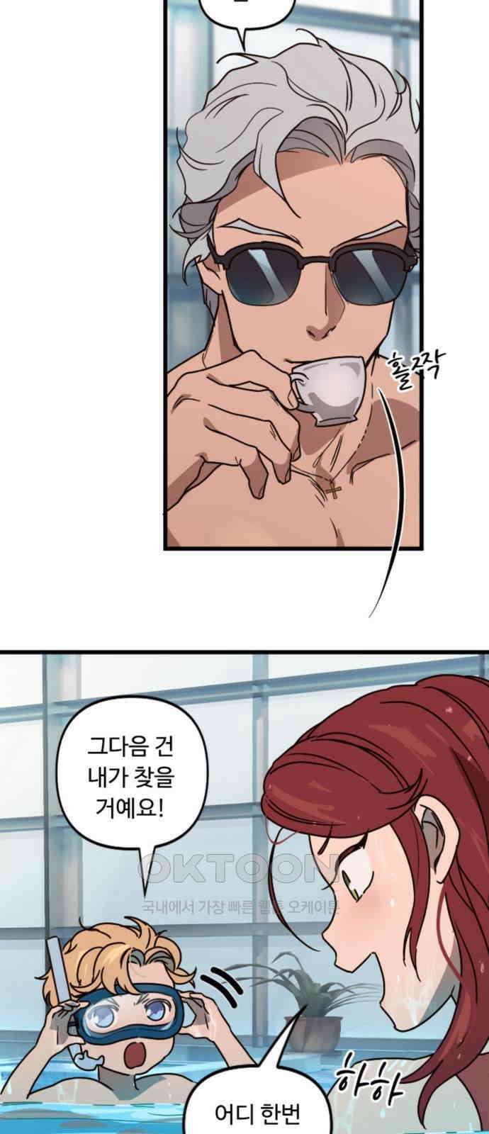 마피아 내니 10화 43