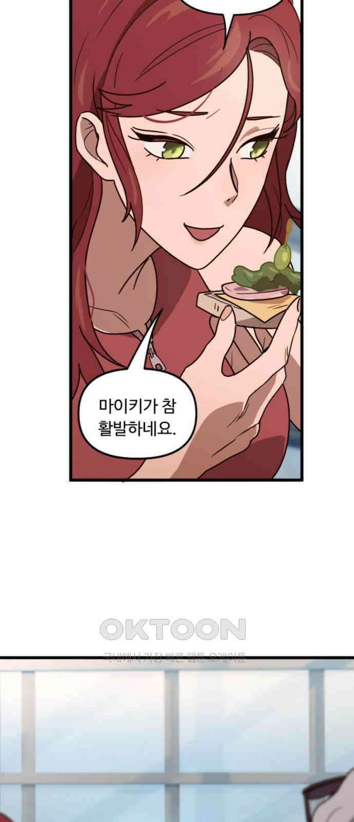마피아 내니 10화 48