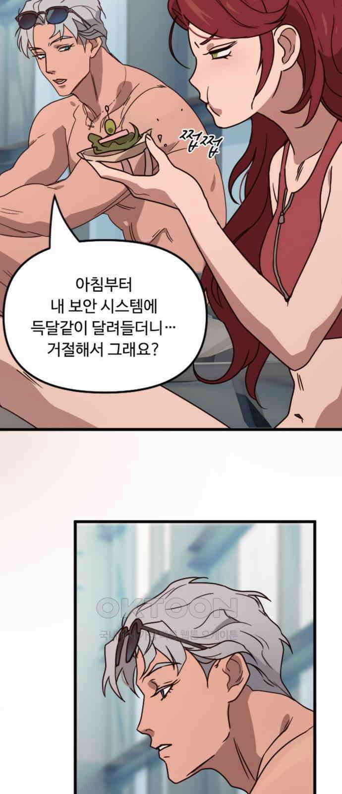 마피아 내니 10화 50