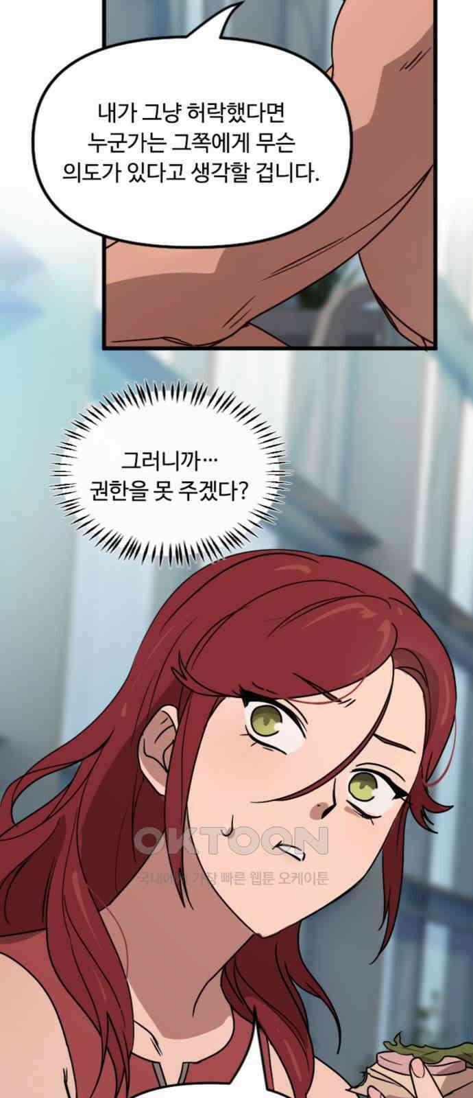 마피아 내니 10화 51