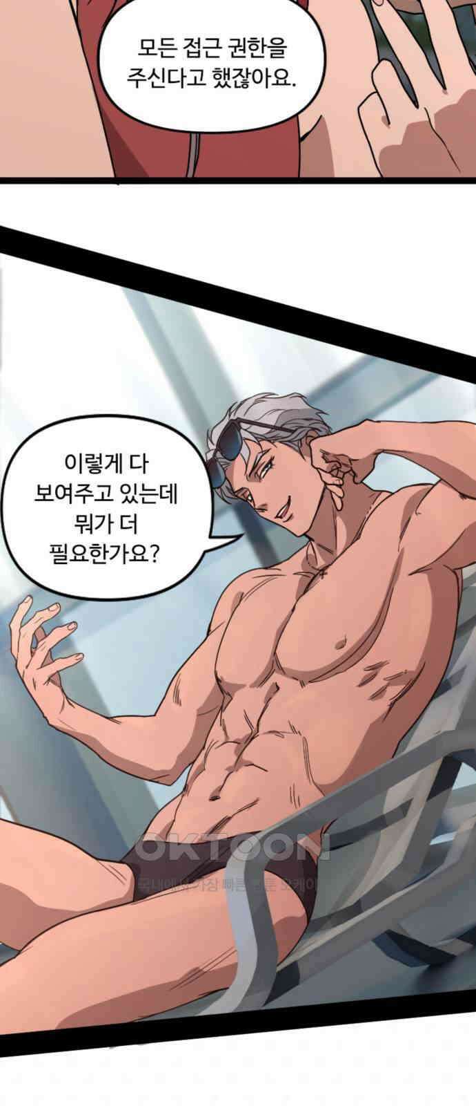 마피아 내니 10화 52