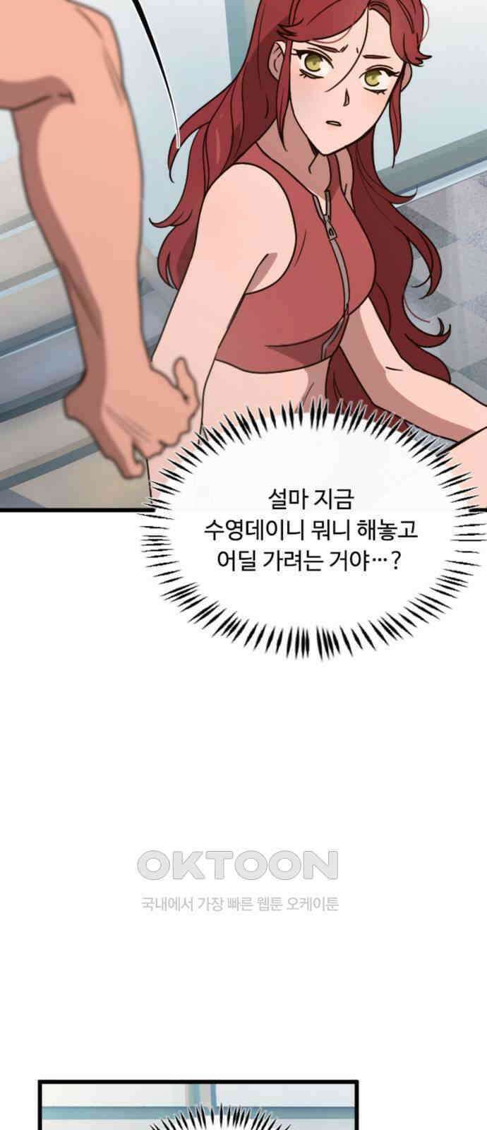 마피아 내니 10화 56