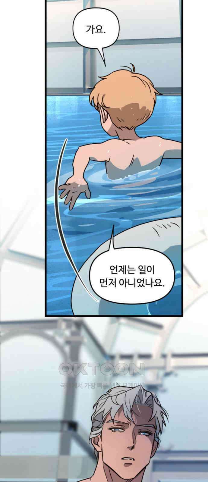 마피아 내니 10화 59
