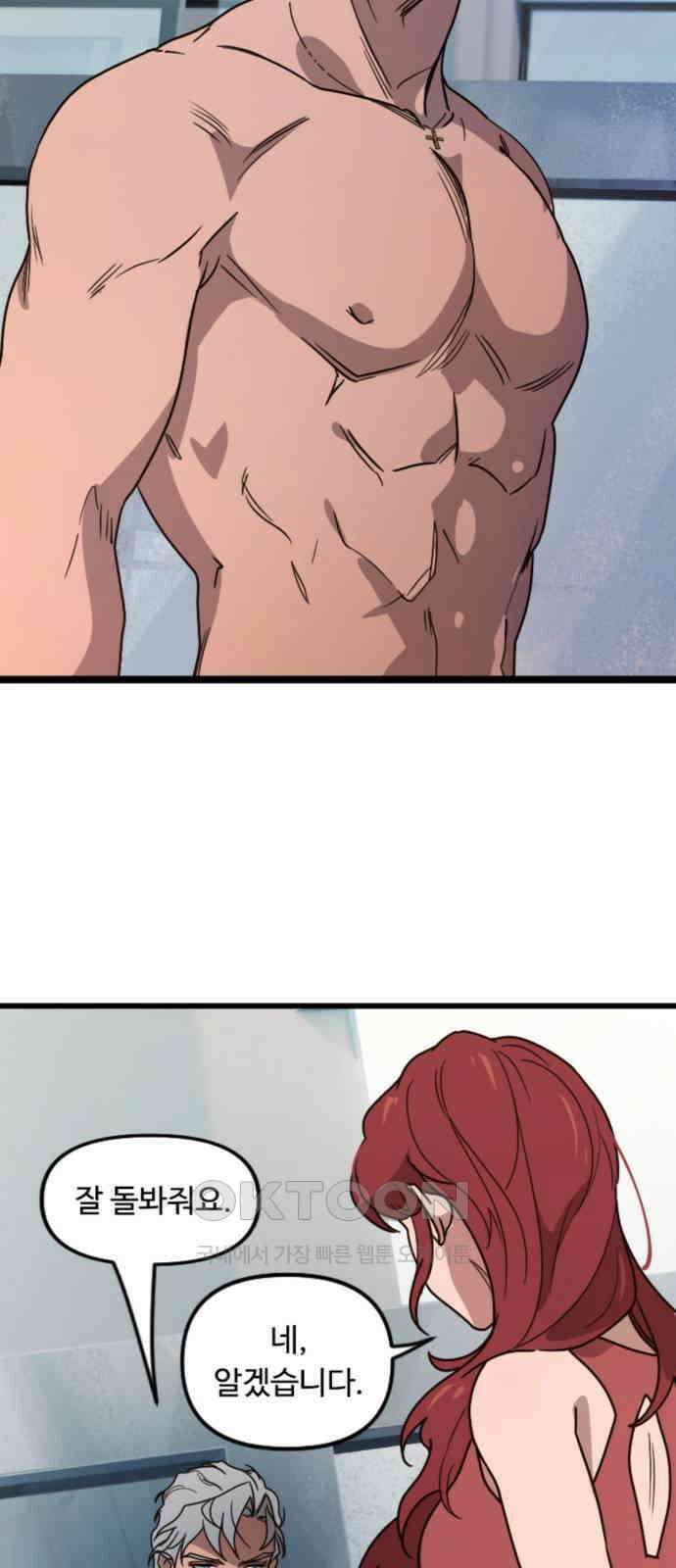 마피아 내니 10화 60