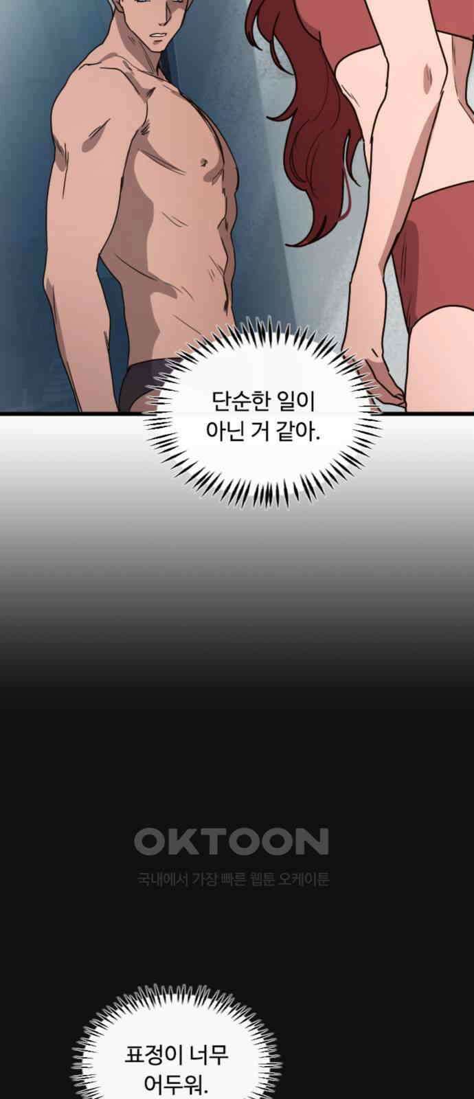 마피아 내니 10화 61