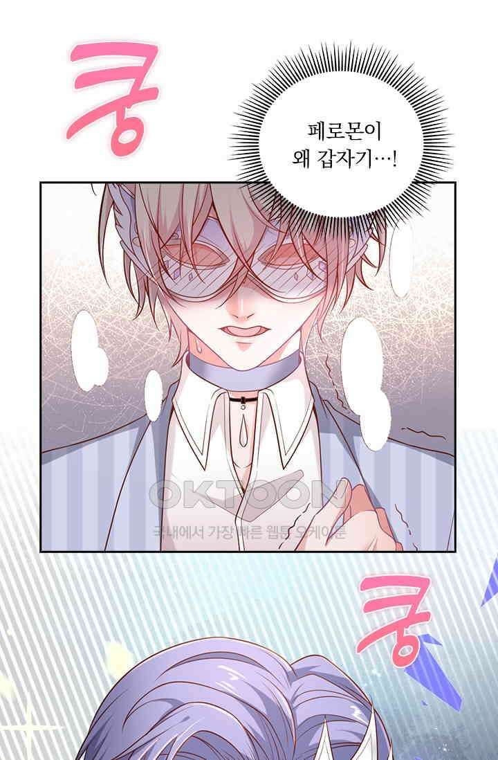 페로몬 도착증 96화 2