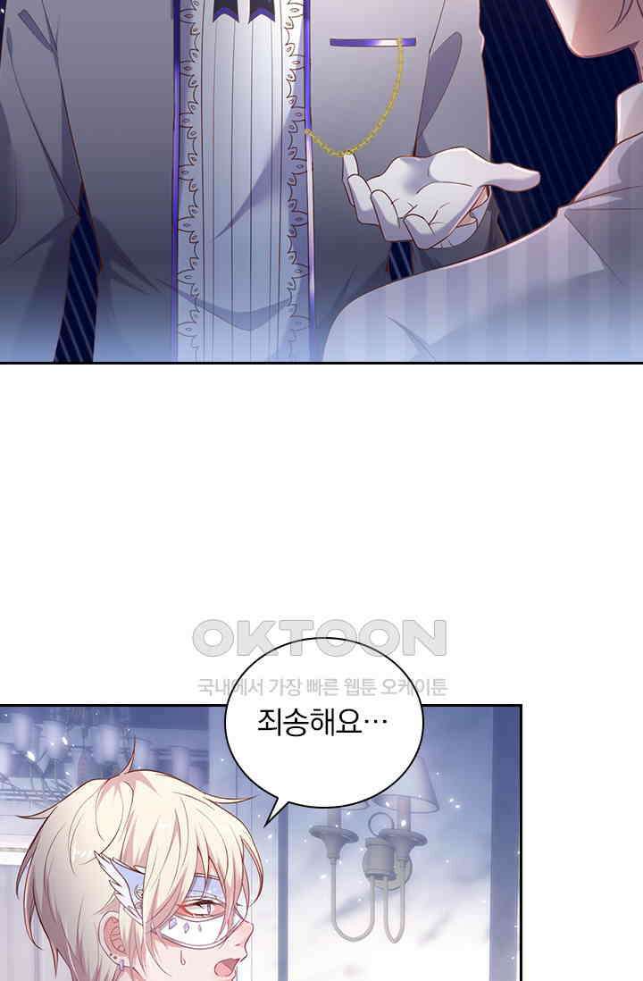 페로몬 도착증 96화 4
