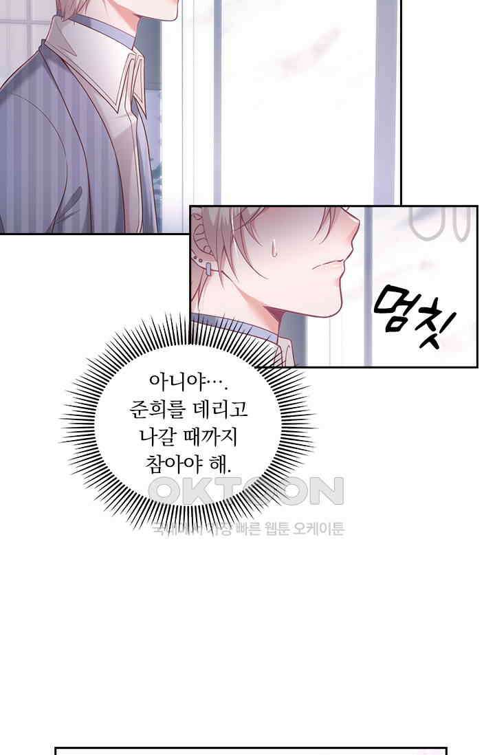 페로몬 도착증 96화 5