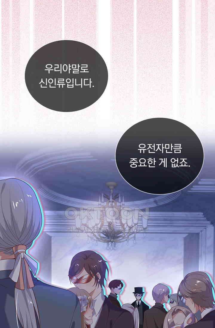 페로몬 도착증 96화 7
